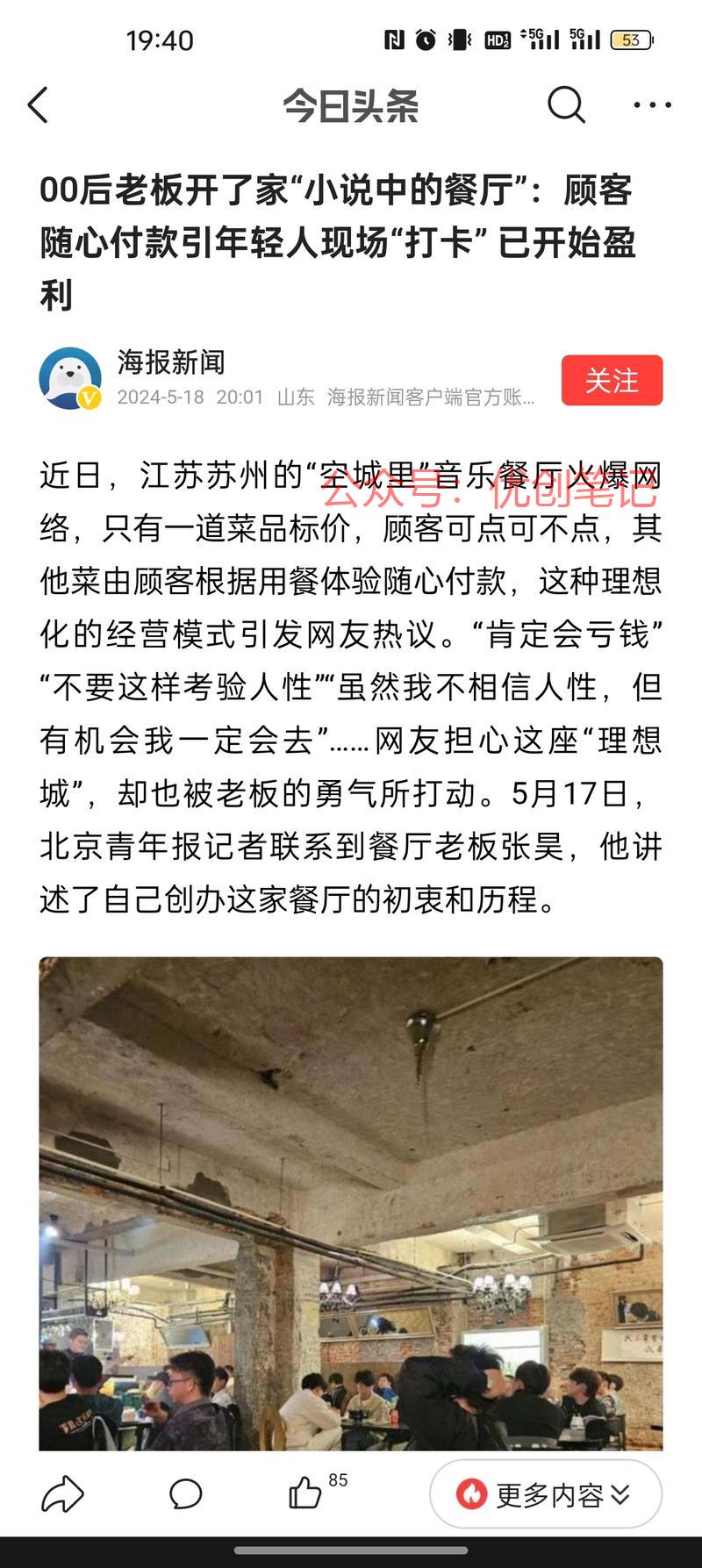 小说里的无标价餐厅江苏…#情报-搞钱线报📢论坛-网创交流-优创圈